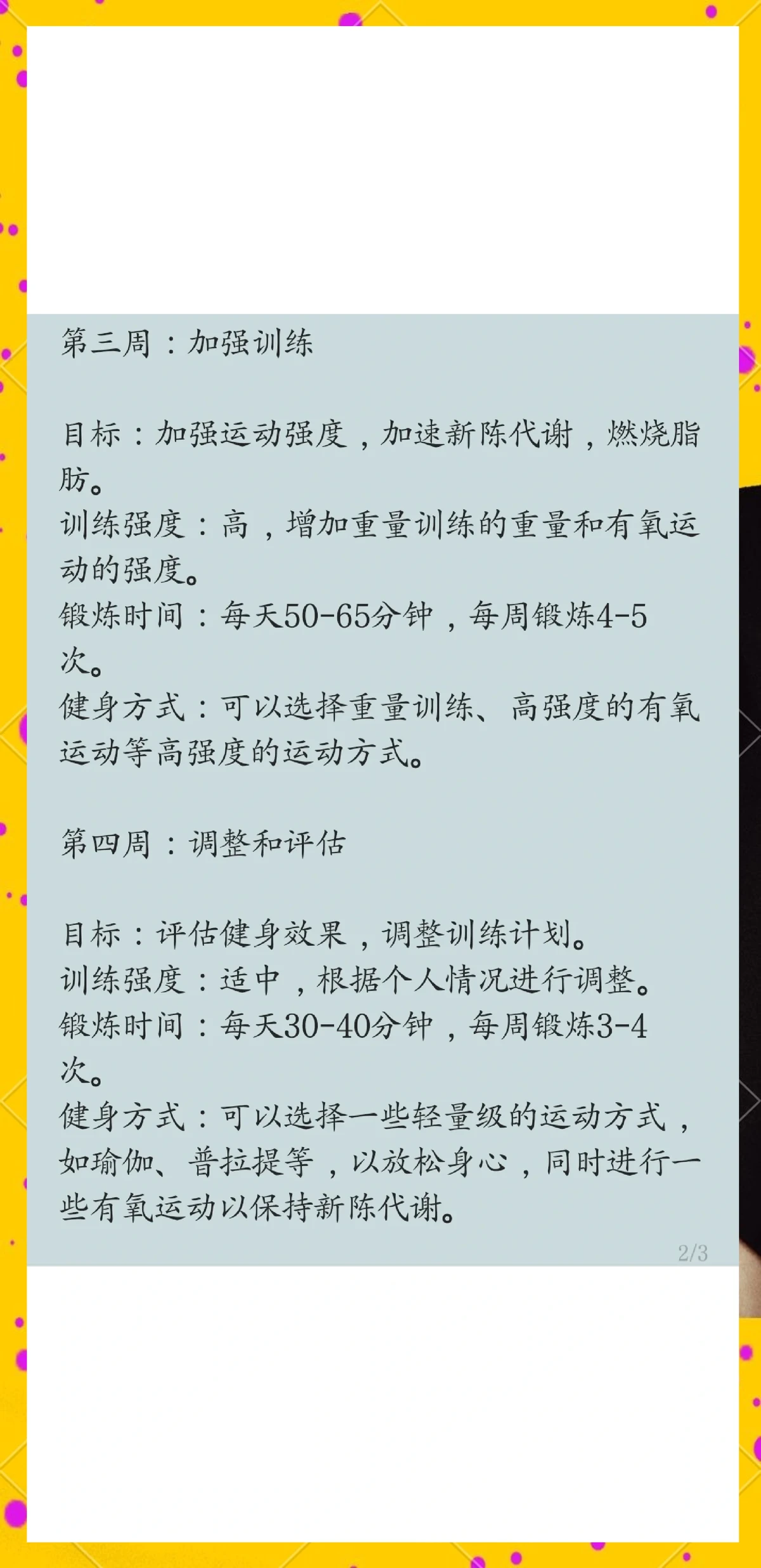 一周篮球训练计划安排怎么写_0
